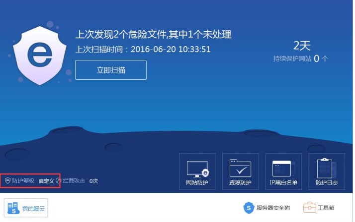 网站安全狗防护等级设置图文教学