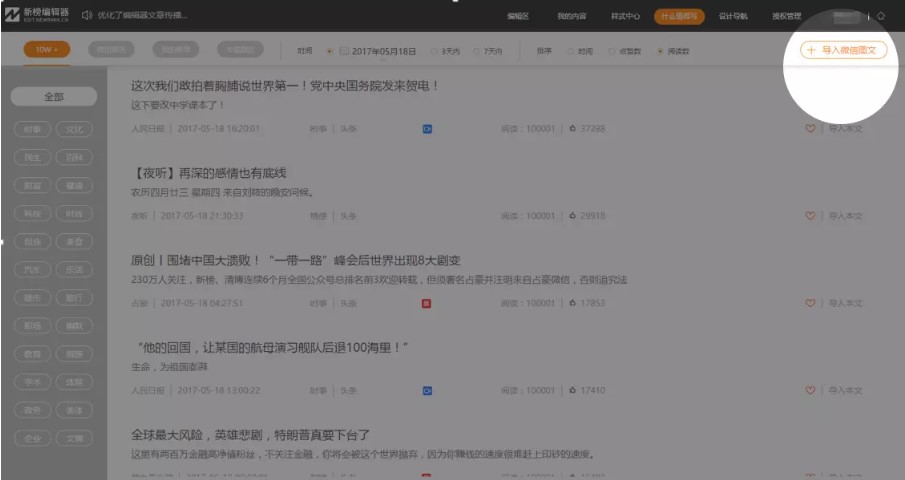 新榜编辑器官方下载编辑界面图文教学
