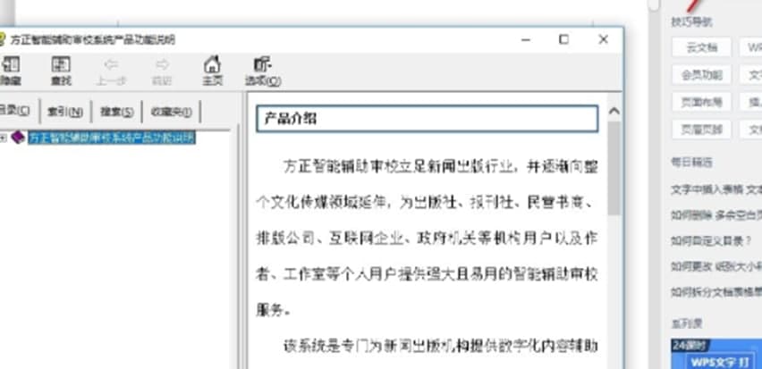 官方版方正审校功能