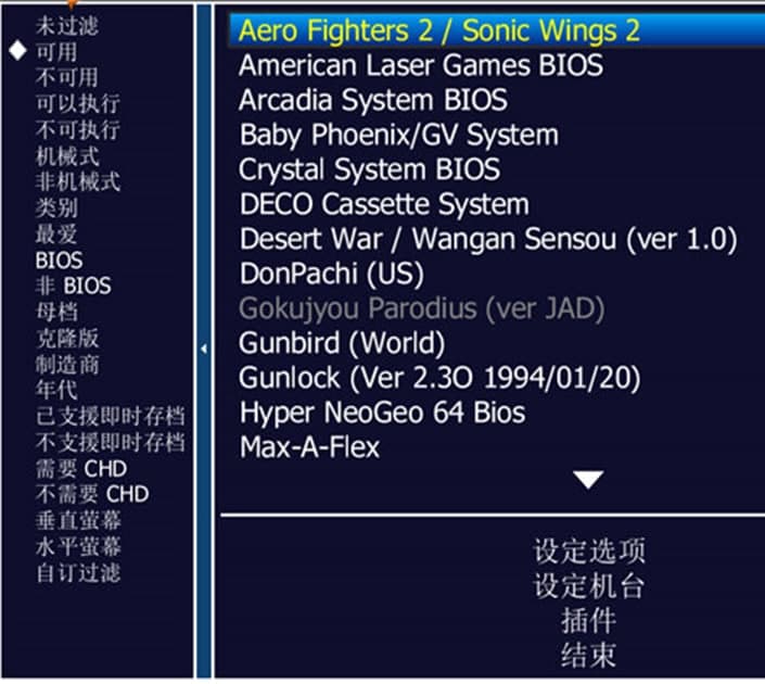 MAME模拟器软件介绍及常见问题