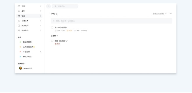 Teambition电脑版待办功能图文介绍