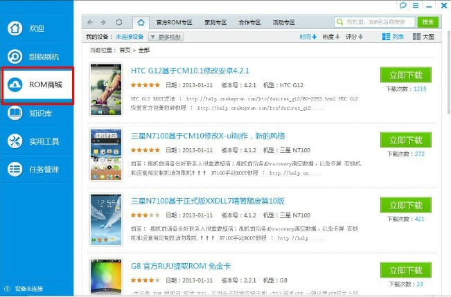 怎么使用甜椒刷机助手进行刷机呢？