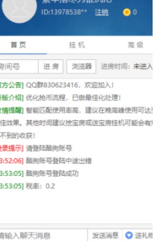 酷狗繁星抢币助手的抢币技巧及它的功能