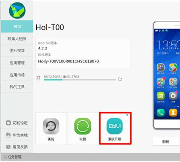 华为手机助手使用方法介绍
