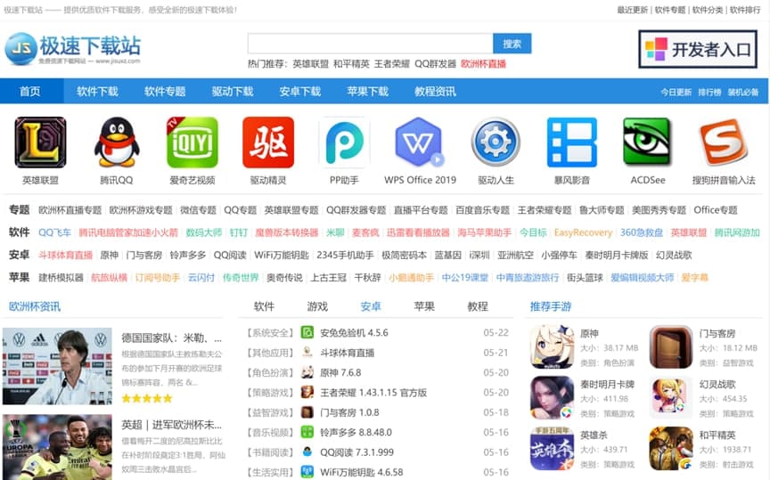 图：极速下载站