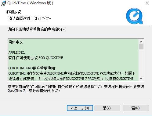 QuickTime软件安装步骤
