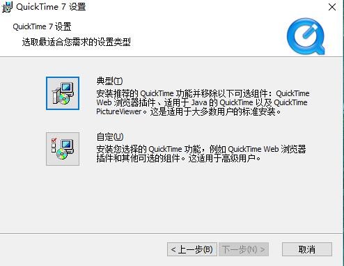 QuickTime软件安装步骤