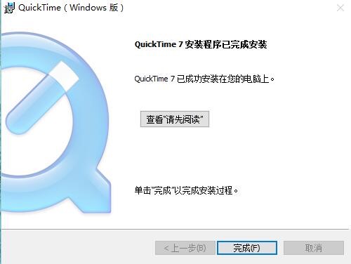 QuickTime软件安装步骤