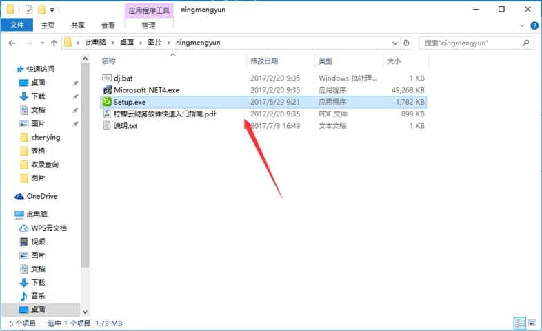 柠檬云财税电脑版软件特色及功能介绍