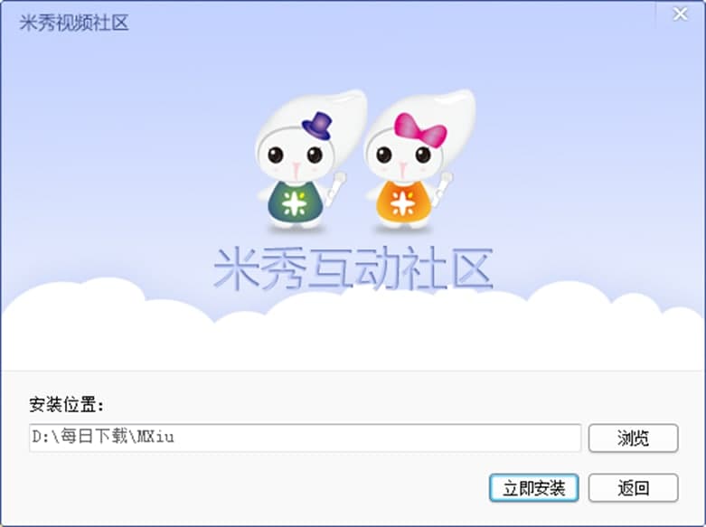 米秀互动社区软件功能及安装步骤