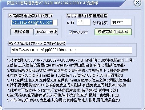 阿拉qq密码潜伏者使用教程