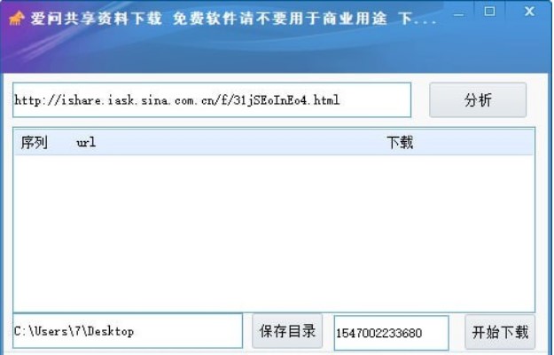 爱问共享资料免费下载共享信息的方法
