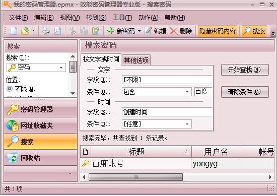效能密码管理器随机密码生成教学