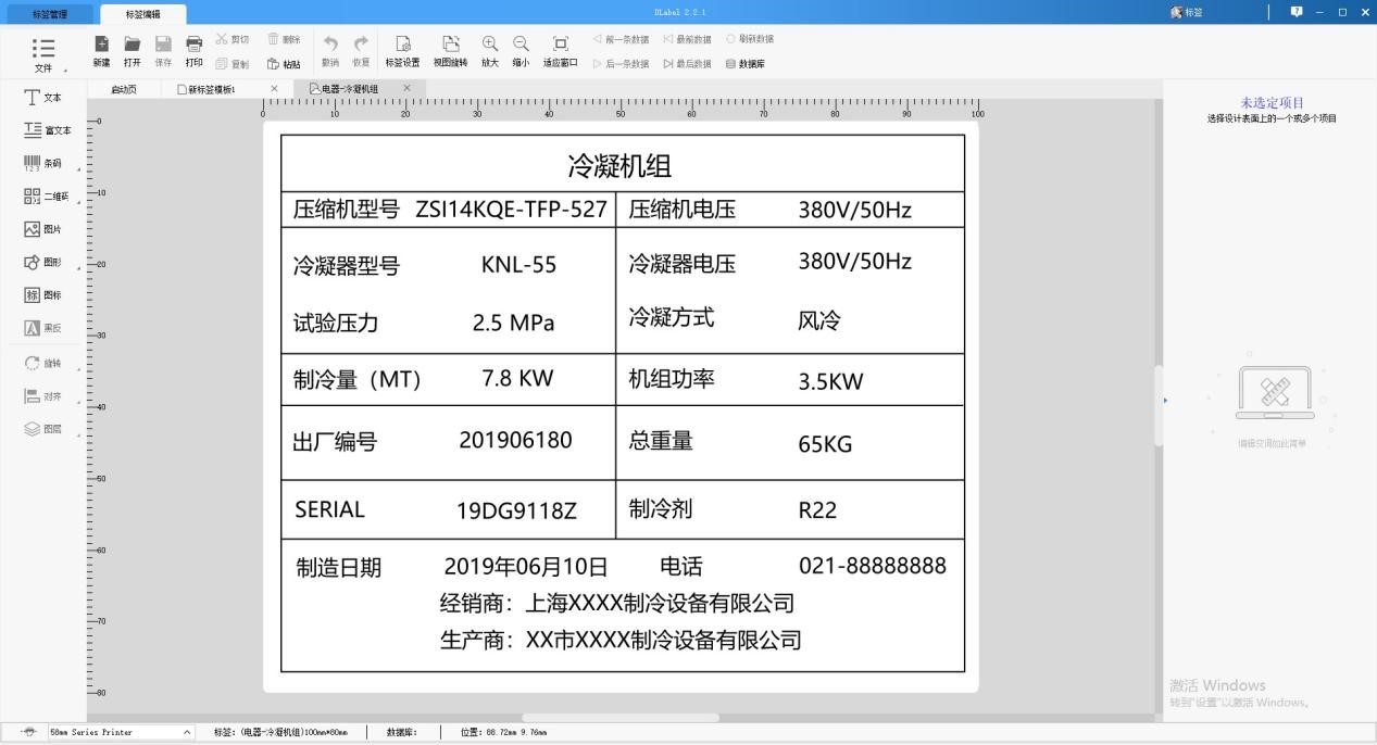 DLabel官方版基本内容及安装步骤详细介绍