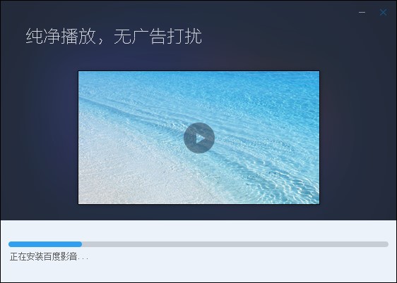 百度影音客户端的基本内容及安装步骤详细介绍