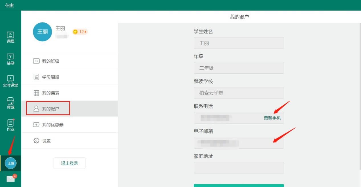 伯索云学堂客户端功能特色详细介绍及免费下载