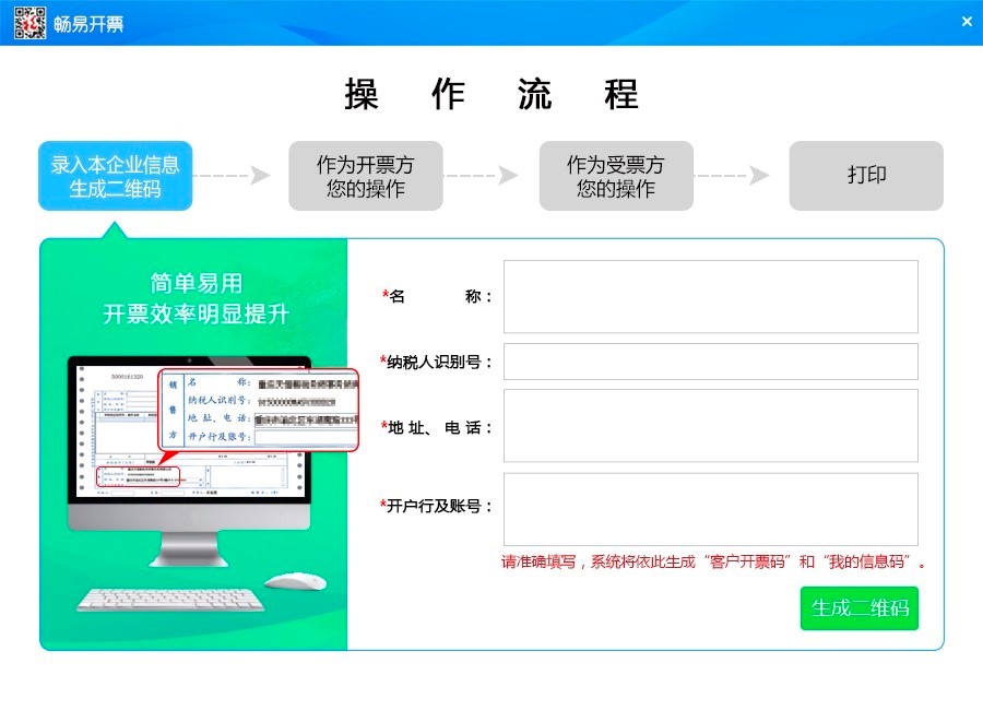 畅易开票软件的基本内容及使用技巧详细介绍