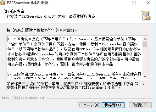 P2P种子搜索器软件功能和安装步骤