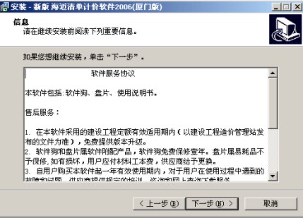 海迈计价软件官方版安装步骤详细说明