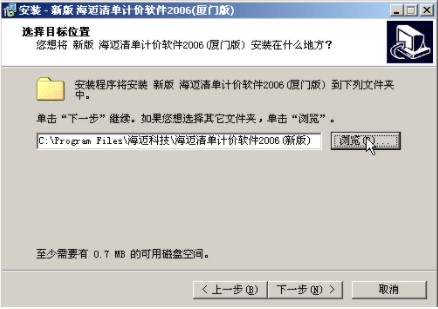 海迈计价软件官方版安装步骤详细说明