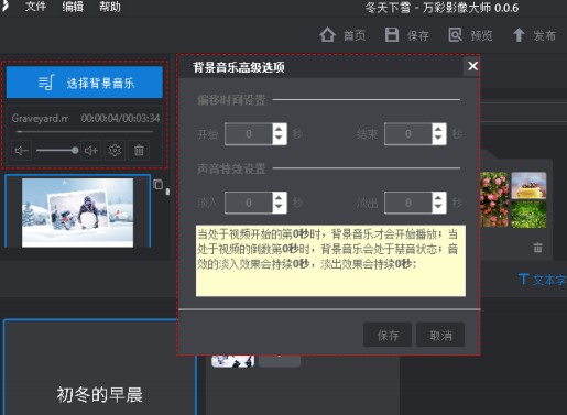万彩影像大师素材管理区域图文教学