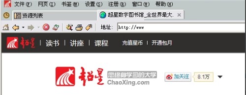 超星阅览器安装使用教程