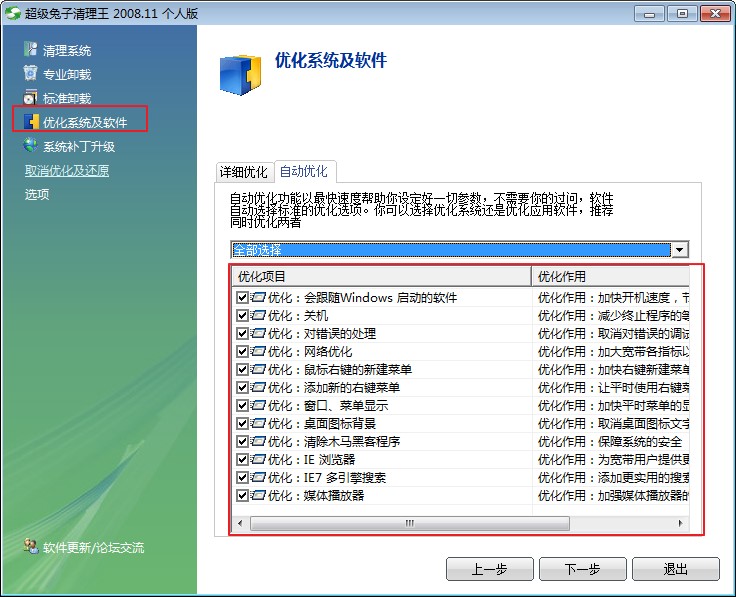 超级兔子清理王基本内容及功能特色详细介绍