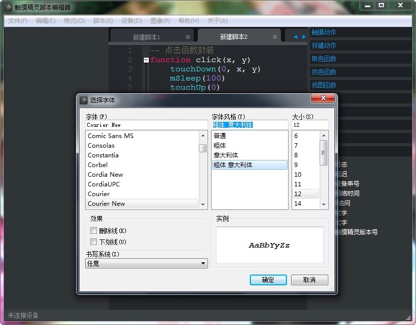 触摸精灵PC端脚本编辑器使用技巧详细介绍