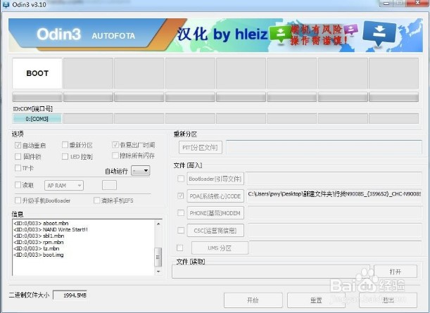 odin3进行刷机的相关教程