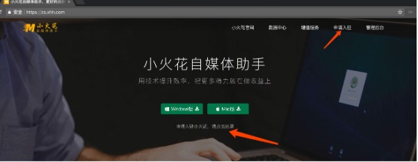 小火花自媒体助手官方下载账号收益查询教学