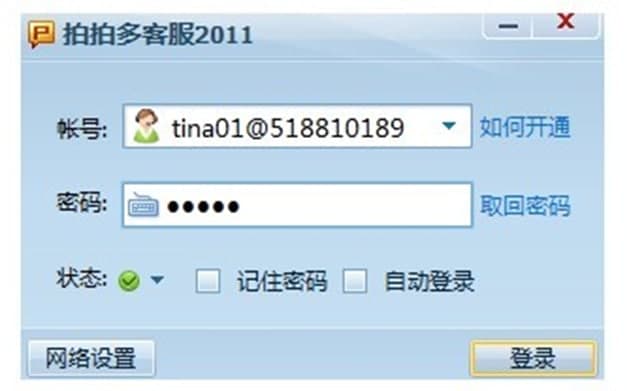 拍拍多客服软件特色及使用帮助