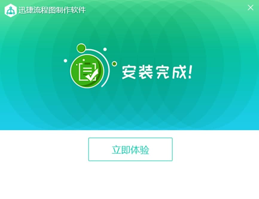 迅捷流程图制作软件软件特色及快捷键