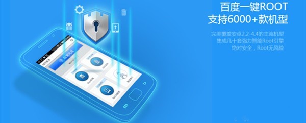 百度一键ROOT软件的基本内容与安装教程详细介绍