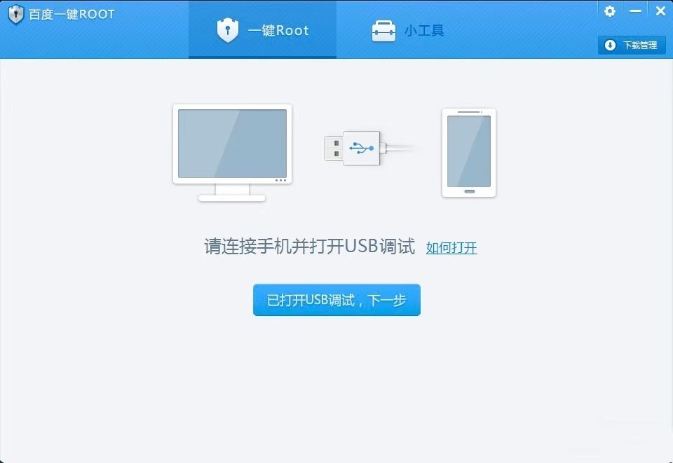 百度一键ROOT的特色功能与常见问题解答