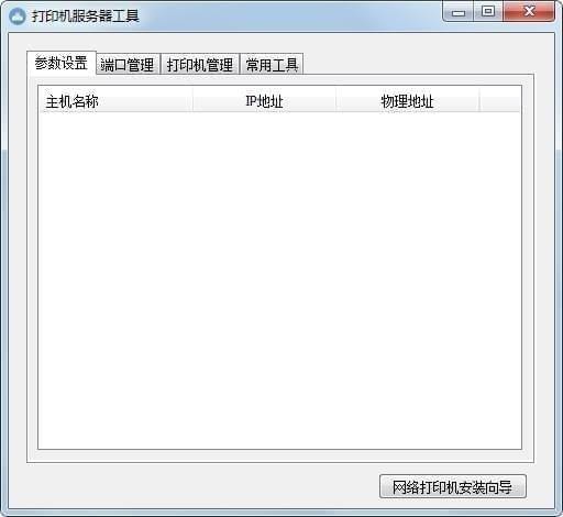 打印机服务器工具端口管理的操作技巧详细介绍