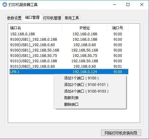 打印机服务器工具端口管理的操作技巧详细介绍