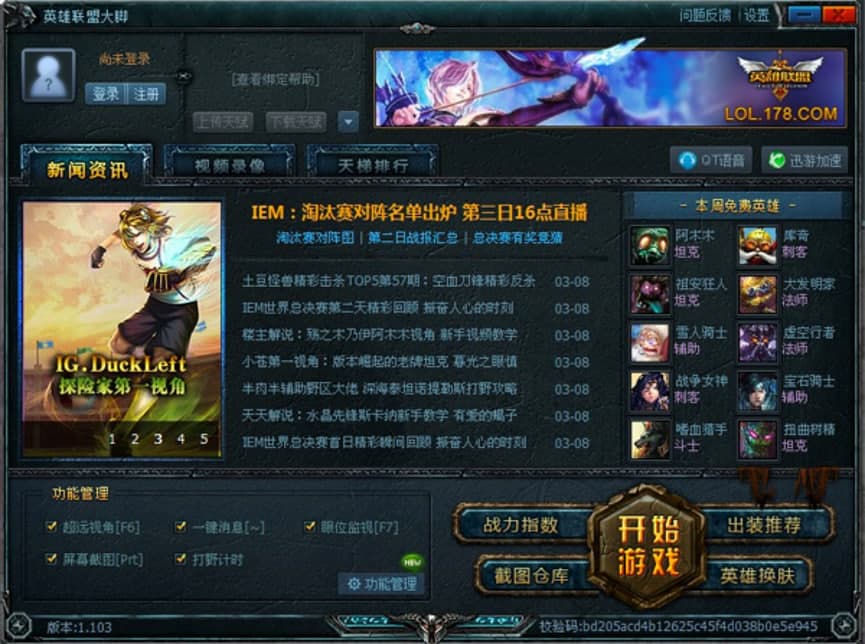 英雄联盟大脚最新版功能特色详细介绍