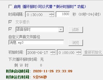悠悠闹钟电脑版最新使用技巧详细介绍