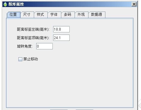LabelPainter条码打印工具基本工具使用教学