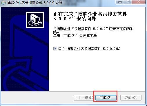 博购企业名录搜索软件安装步骤和常见问题解答