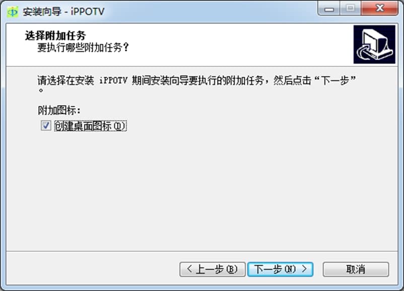 iPPOTV软件功能及安装步骤