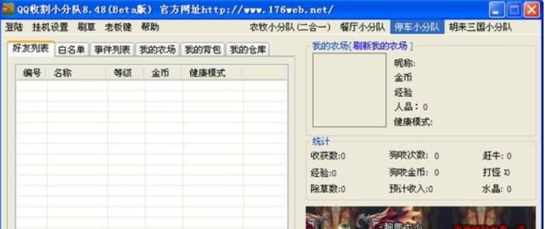 QQ收割小分队软件说明及软件功能