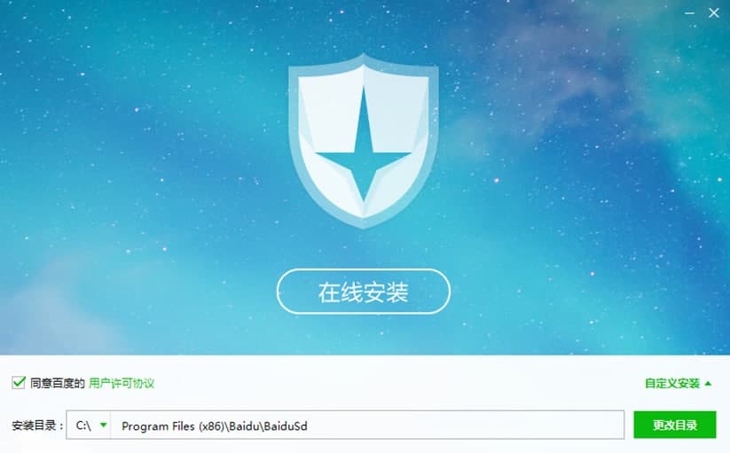 百度杀毒软件特色及安装步骤