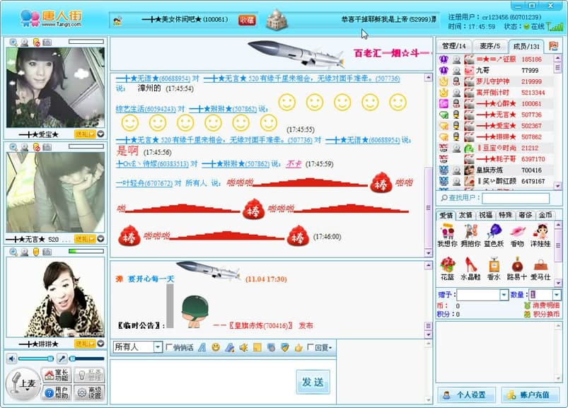 唐人街多人视频软件介绍及软件特色
