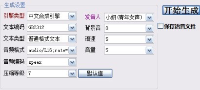 语音生成器使用教学