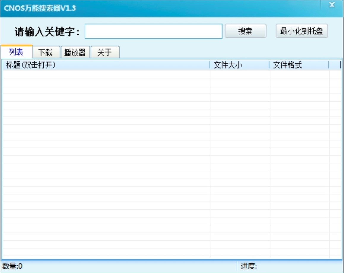CNOS万能搜索器的基本内容及使用注意事项介绍