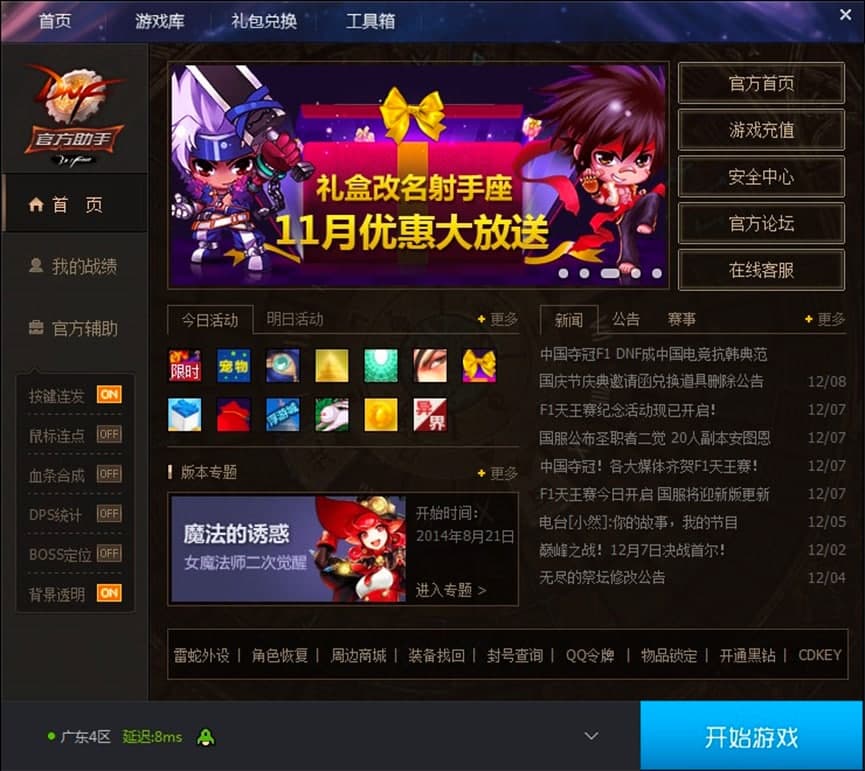 DNF助手电脑版基本内容及软件功能特色介绍