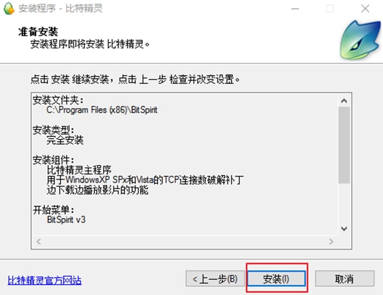 比特精灵常见问题及解决方法