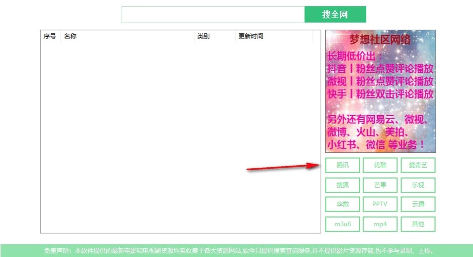 影视搜搜客户端基本介绍及功能特点阐述