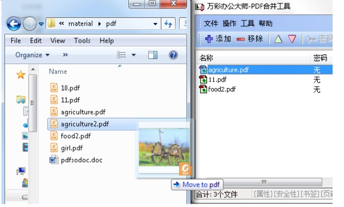 万彩办公大师官方下载PDF合并图文教学